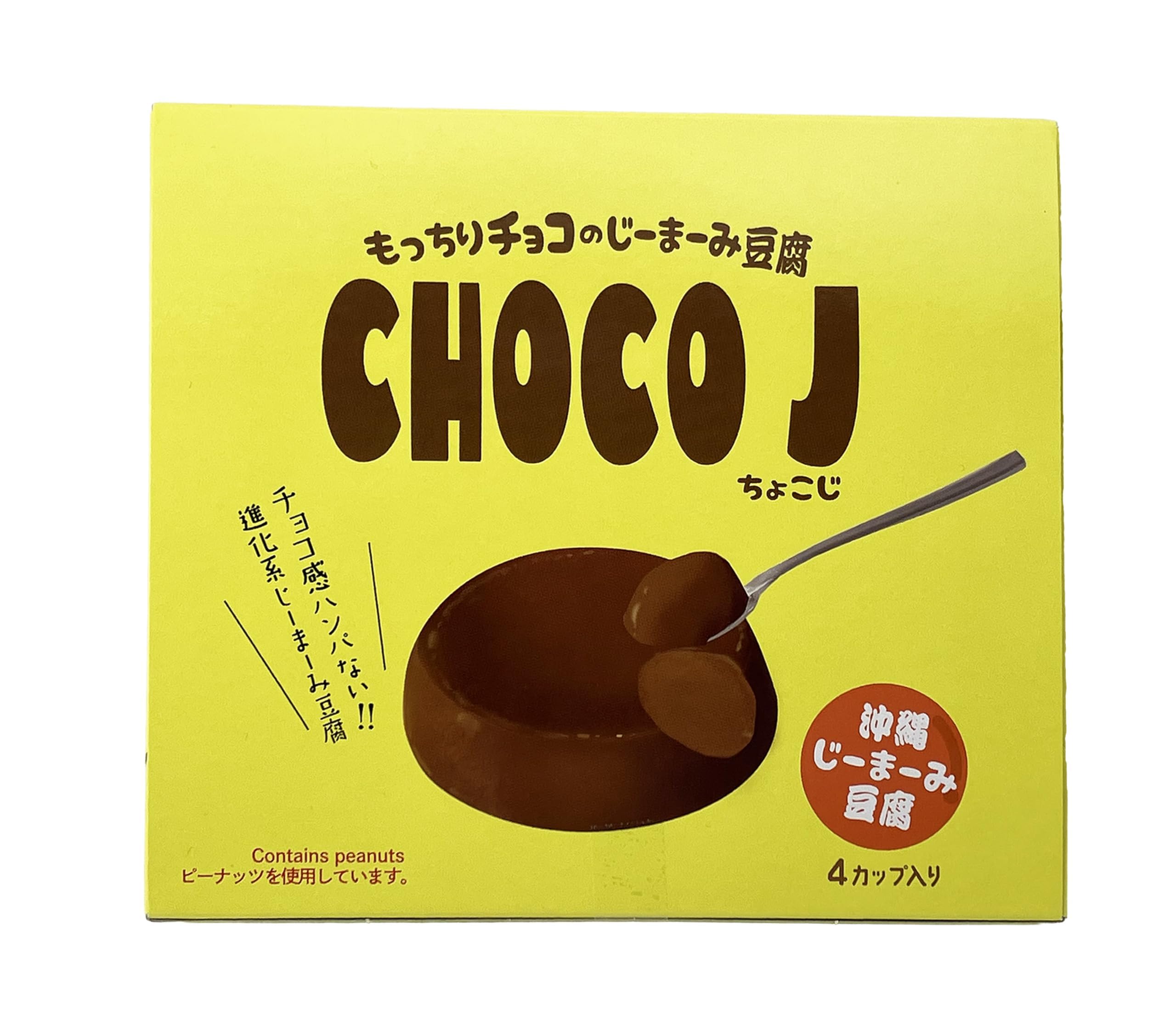 みちょこページ Amazon.co.jp: うちなーむん CHOCO J ちょこじ ジーマーミ豆腐 70g×4